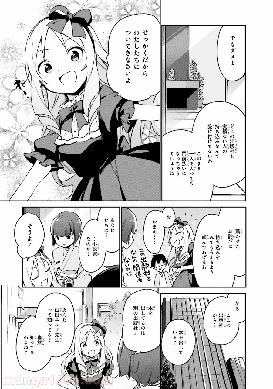 エロマンガ先生 第19話 - Page 19