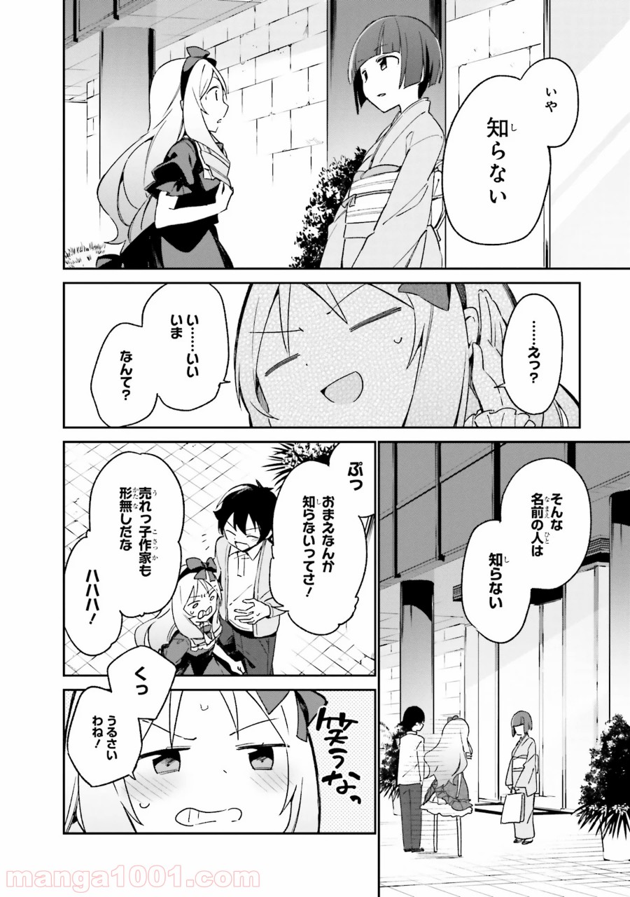 エロマンガ先生 第19話 - Page 20