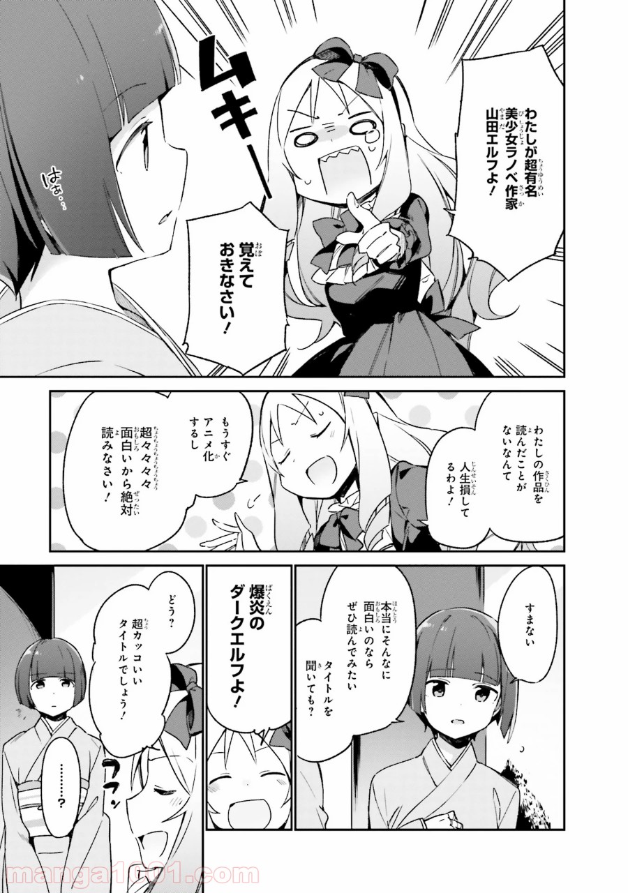 エロマンガ先生 第19話 - Page 21