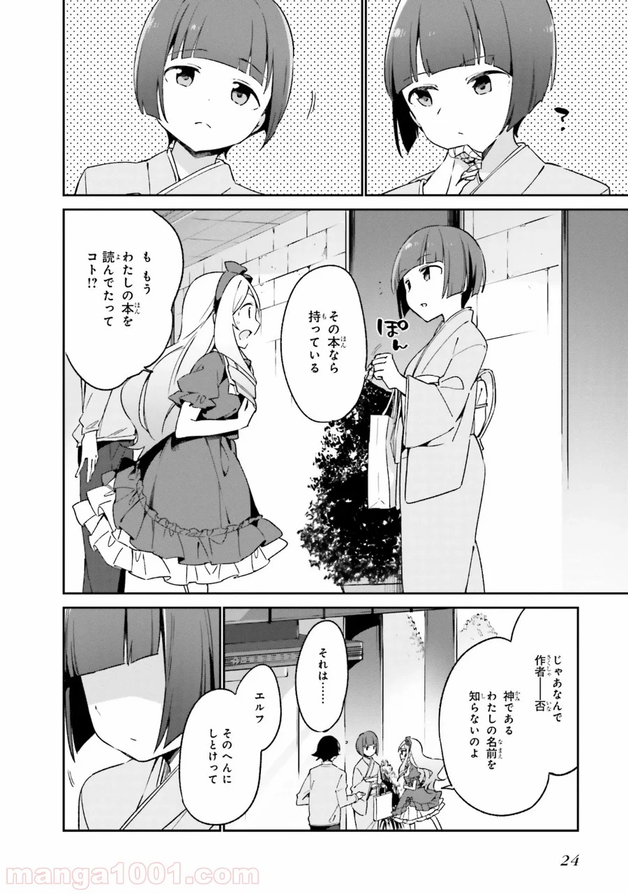 エロマンガ先生 第19話 - Page 22