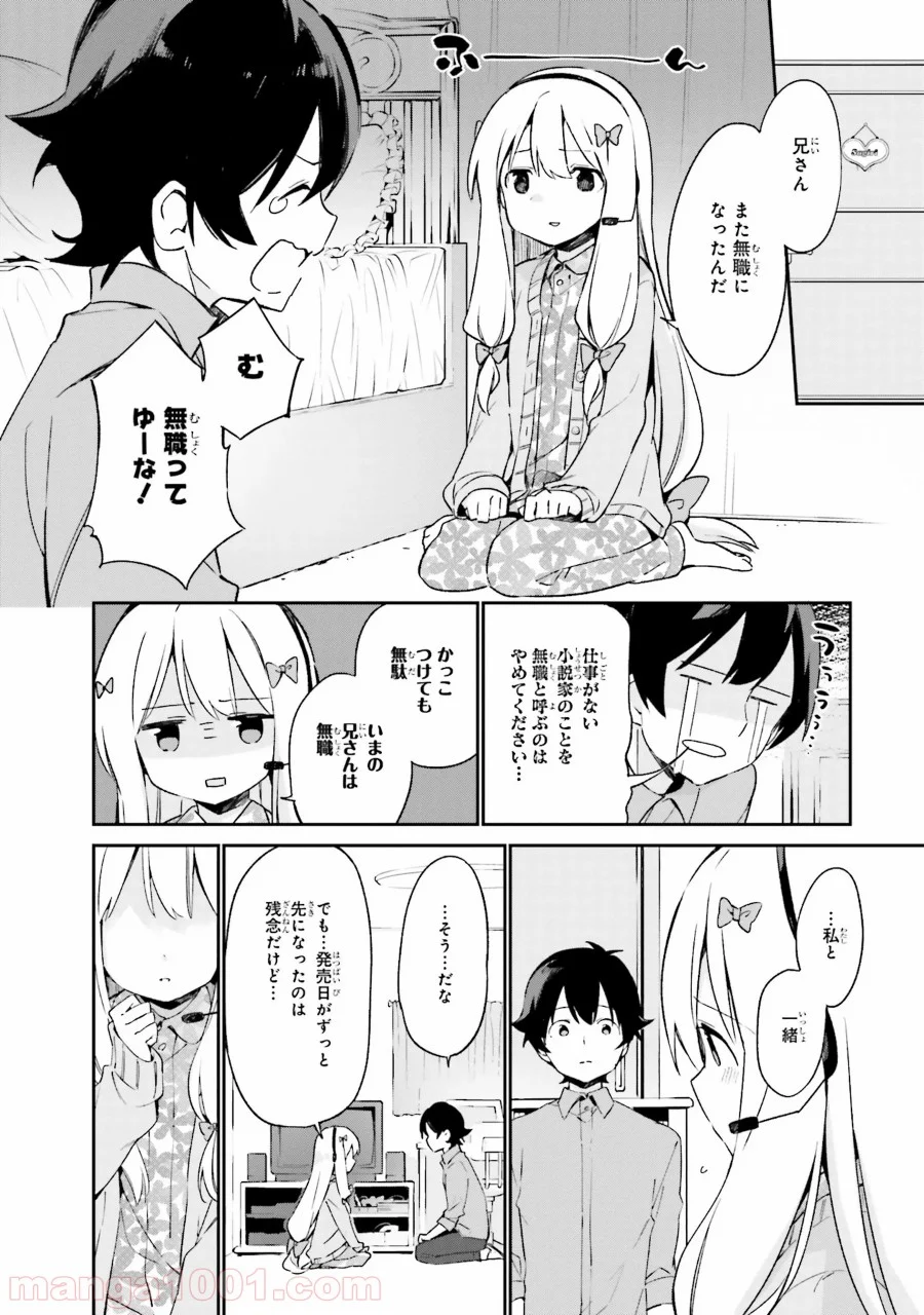 エロマンガ先生 第19話 - Page 4