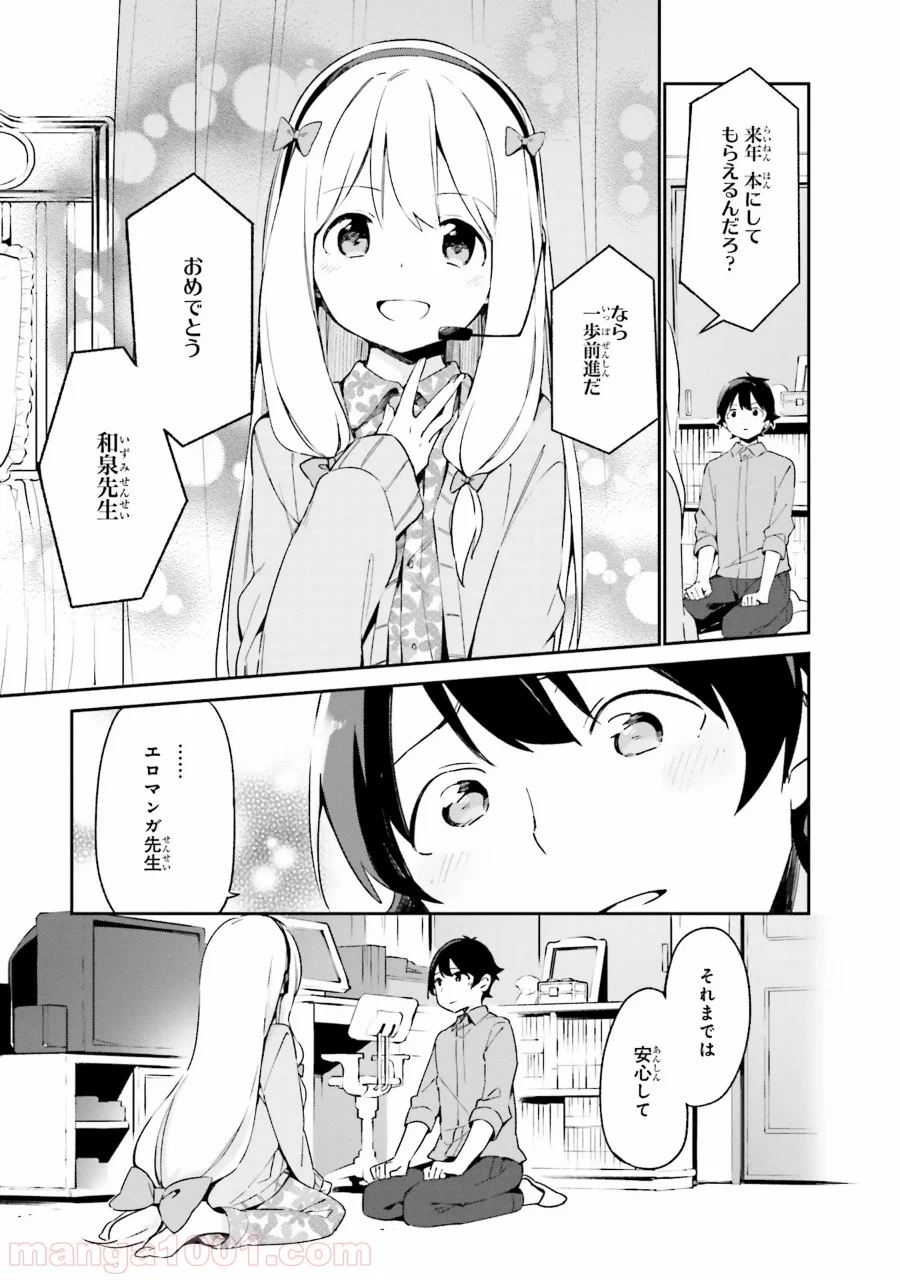 エロマンガ先生 第19話 - Page 5