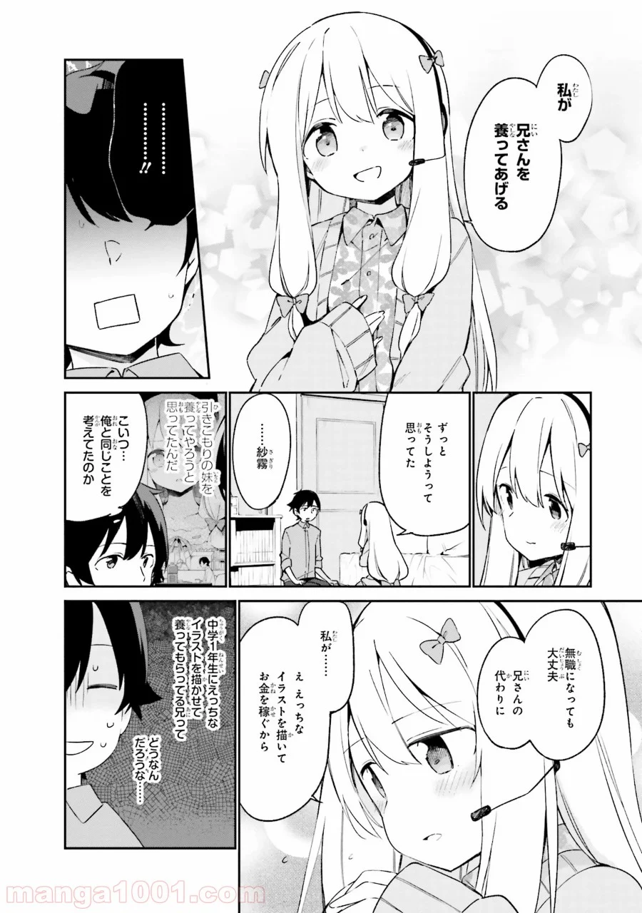 エロマンガ先生 第19話 - Page 6