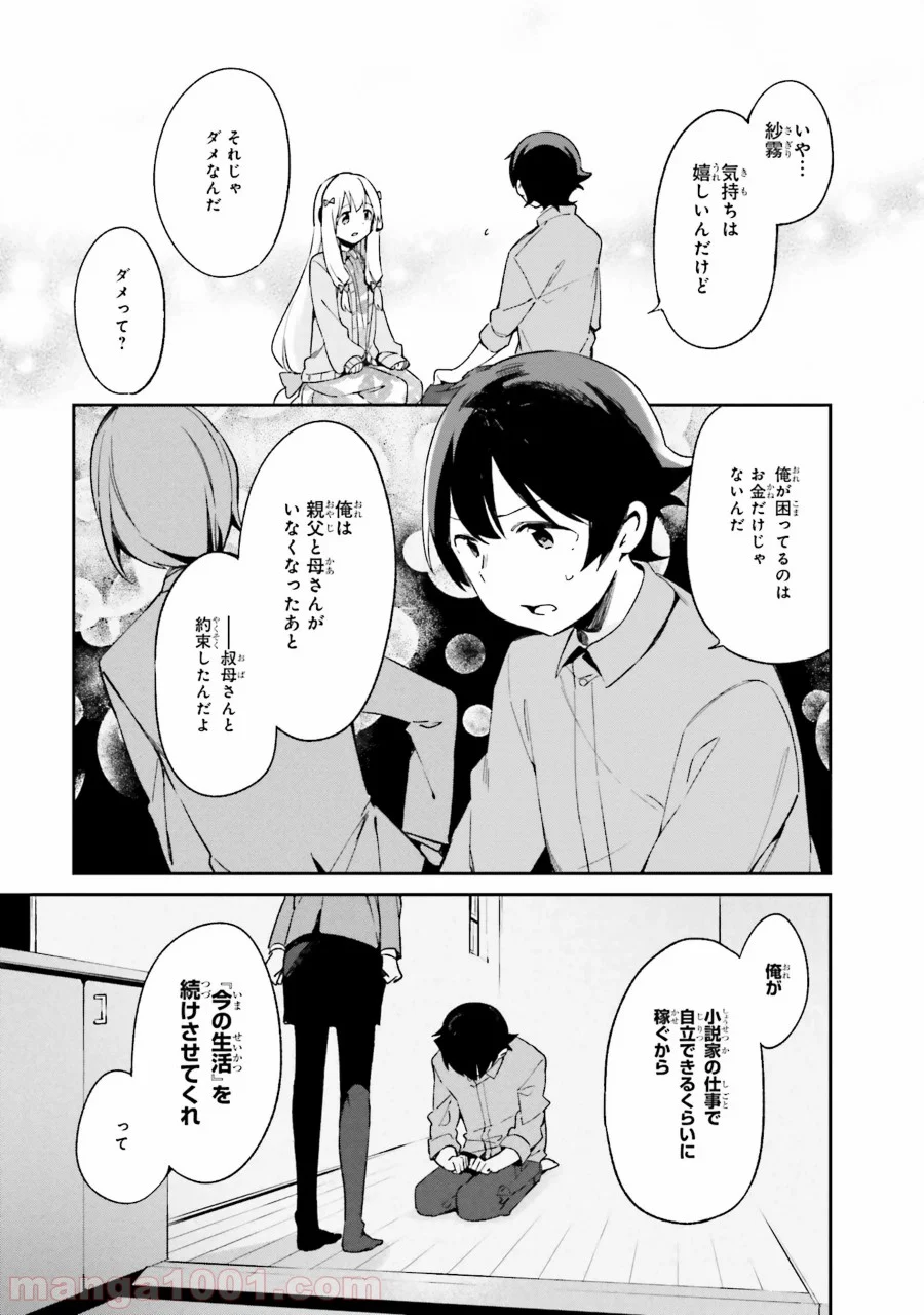 エロマンガ先生 第19話 - Page 7