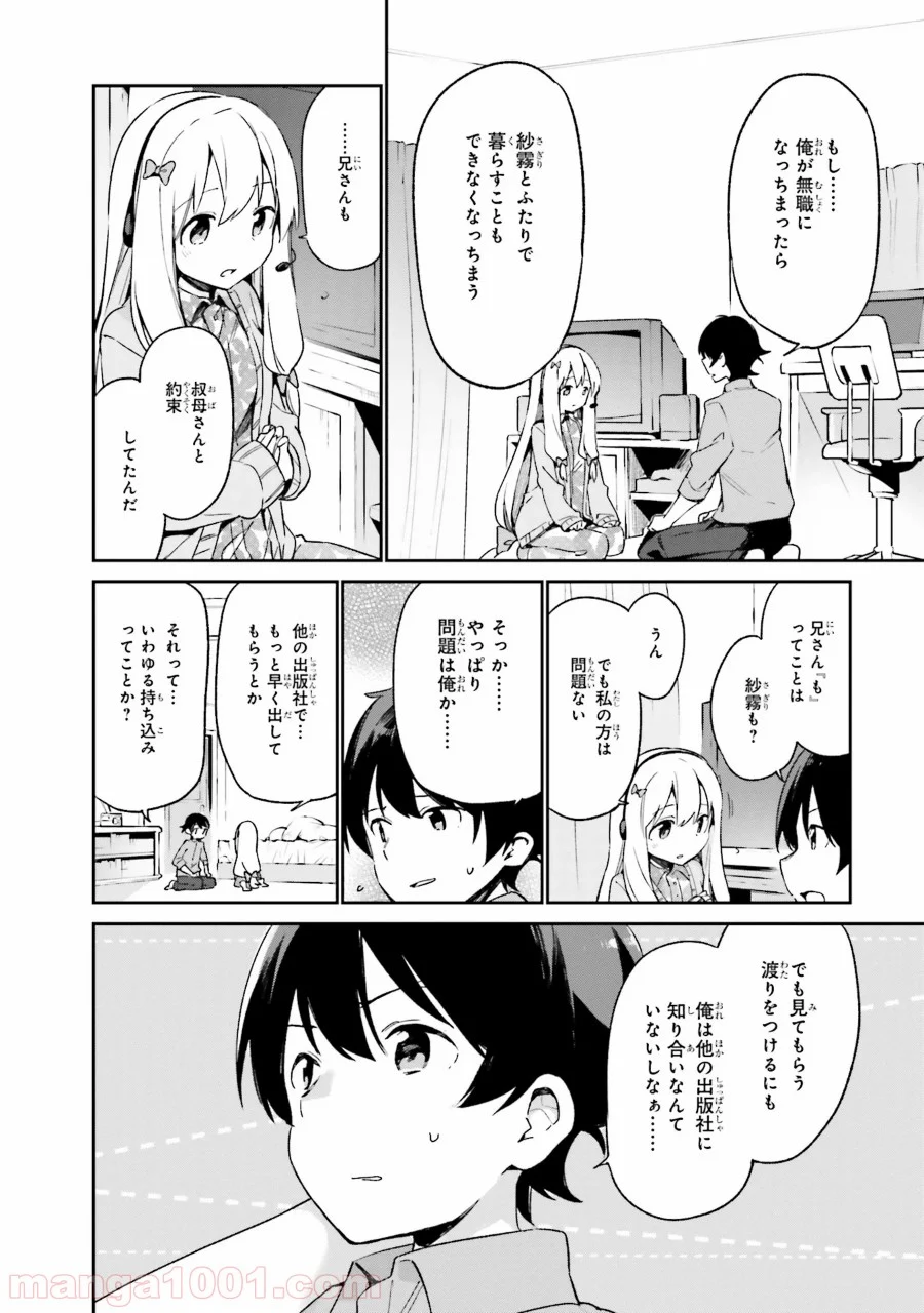 エロマンガ先生 第19話 - Page 8