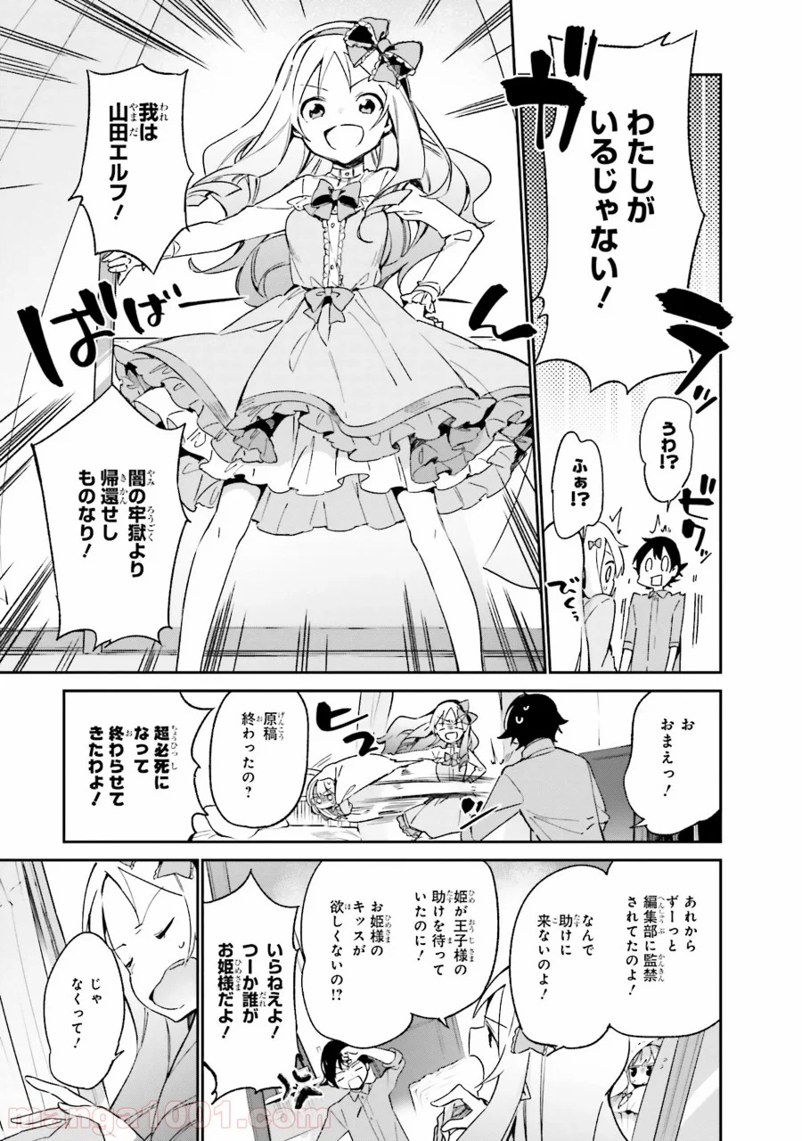 エロマンガ先生 第19話 - Page 9