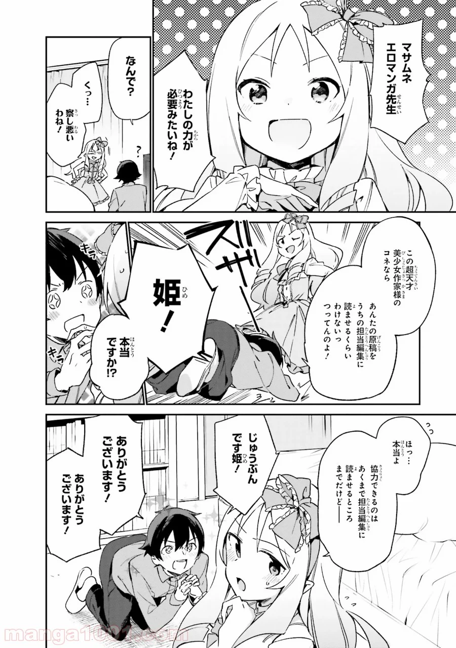 エロマンガ先生 第19話 - Page 10