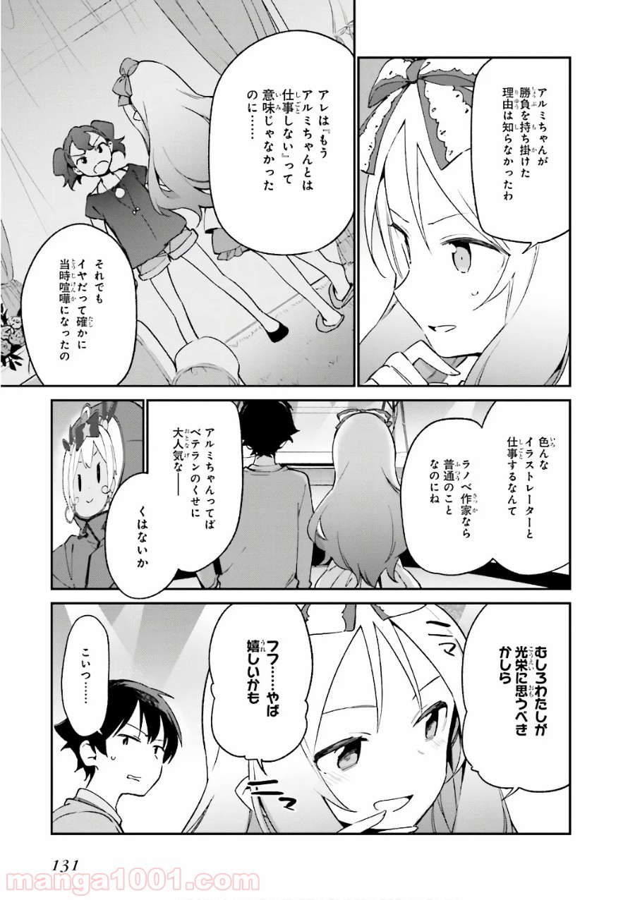 エロマンガ先生 第44話 - Page 11