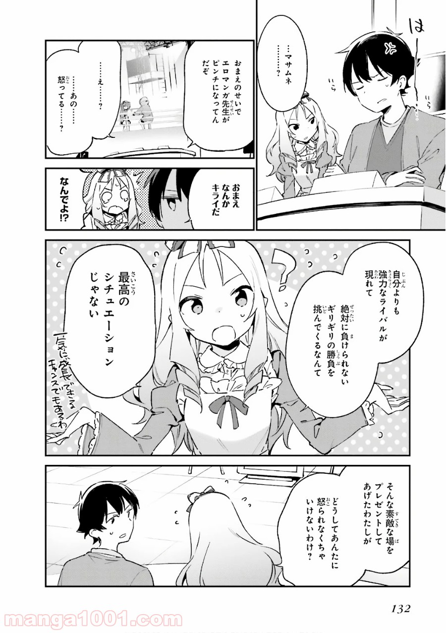 エロマンガ先生 第44話 - Page 12