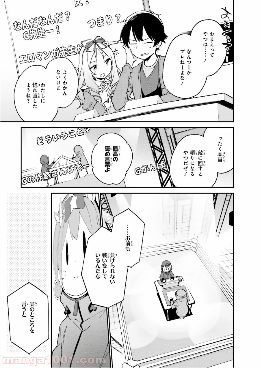 エロマンガ先生 第44話 - Page 13