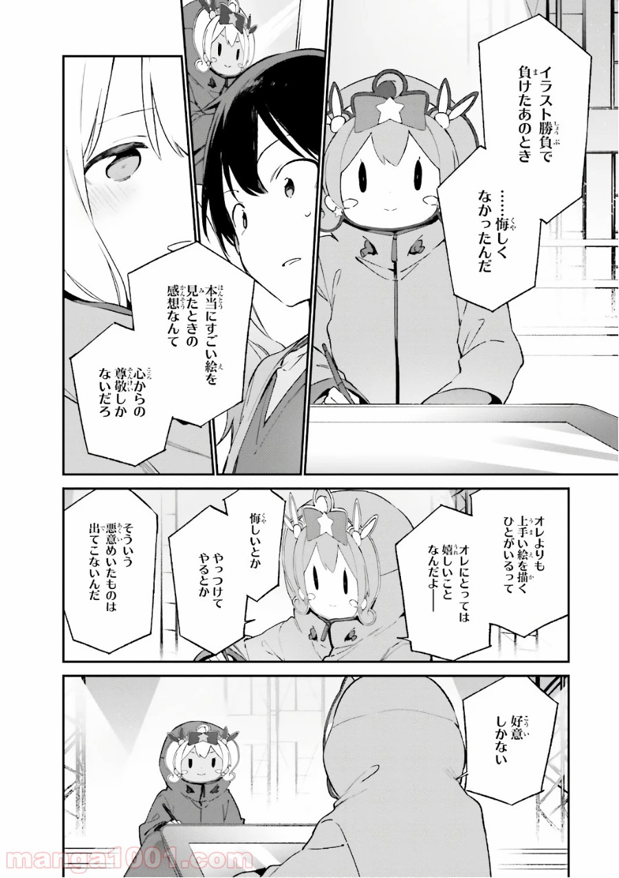 エロマンガ先生 第44話 - Page 14