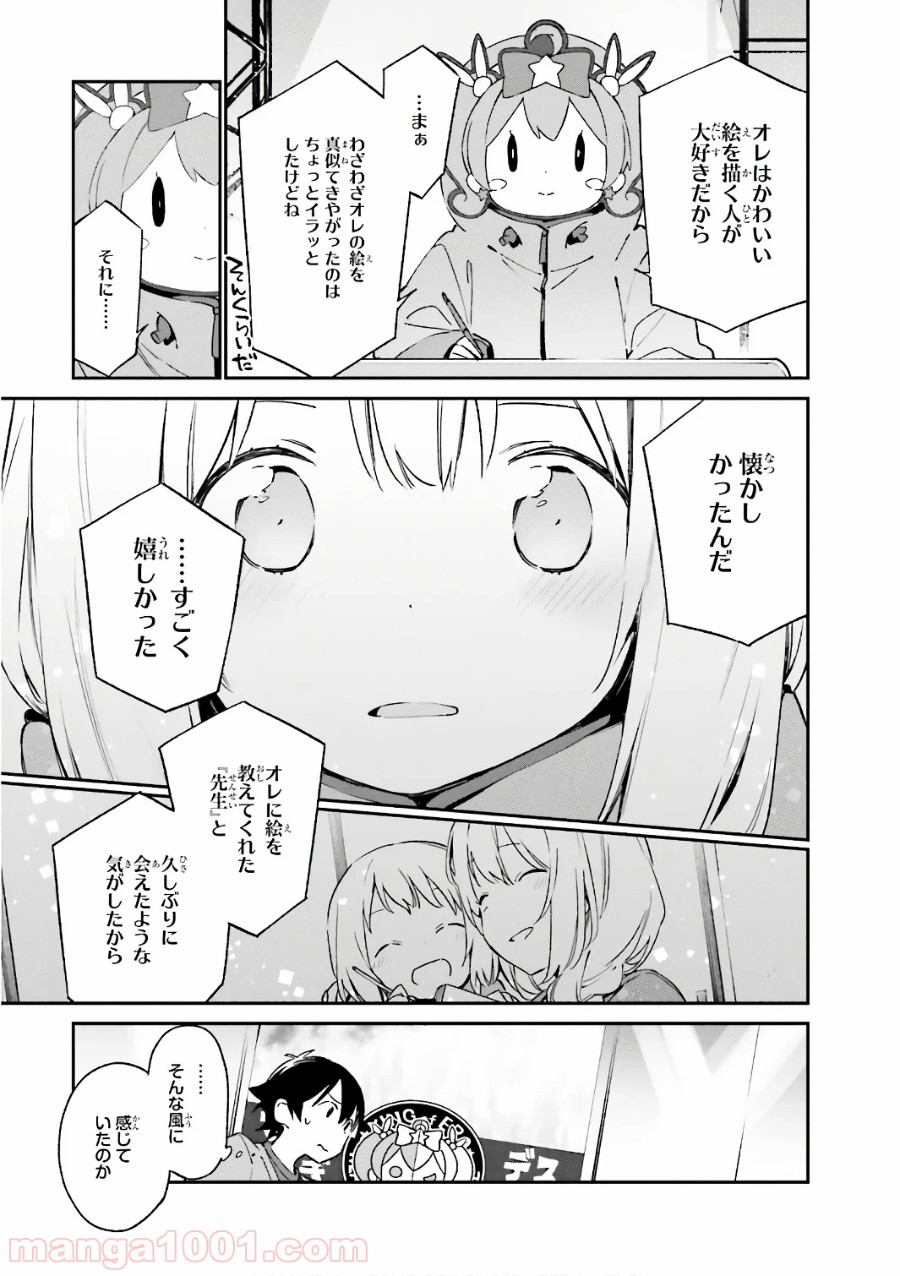 エロマンガ先生 第44話 - Page 15