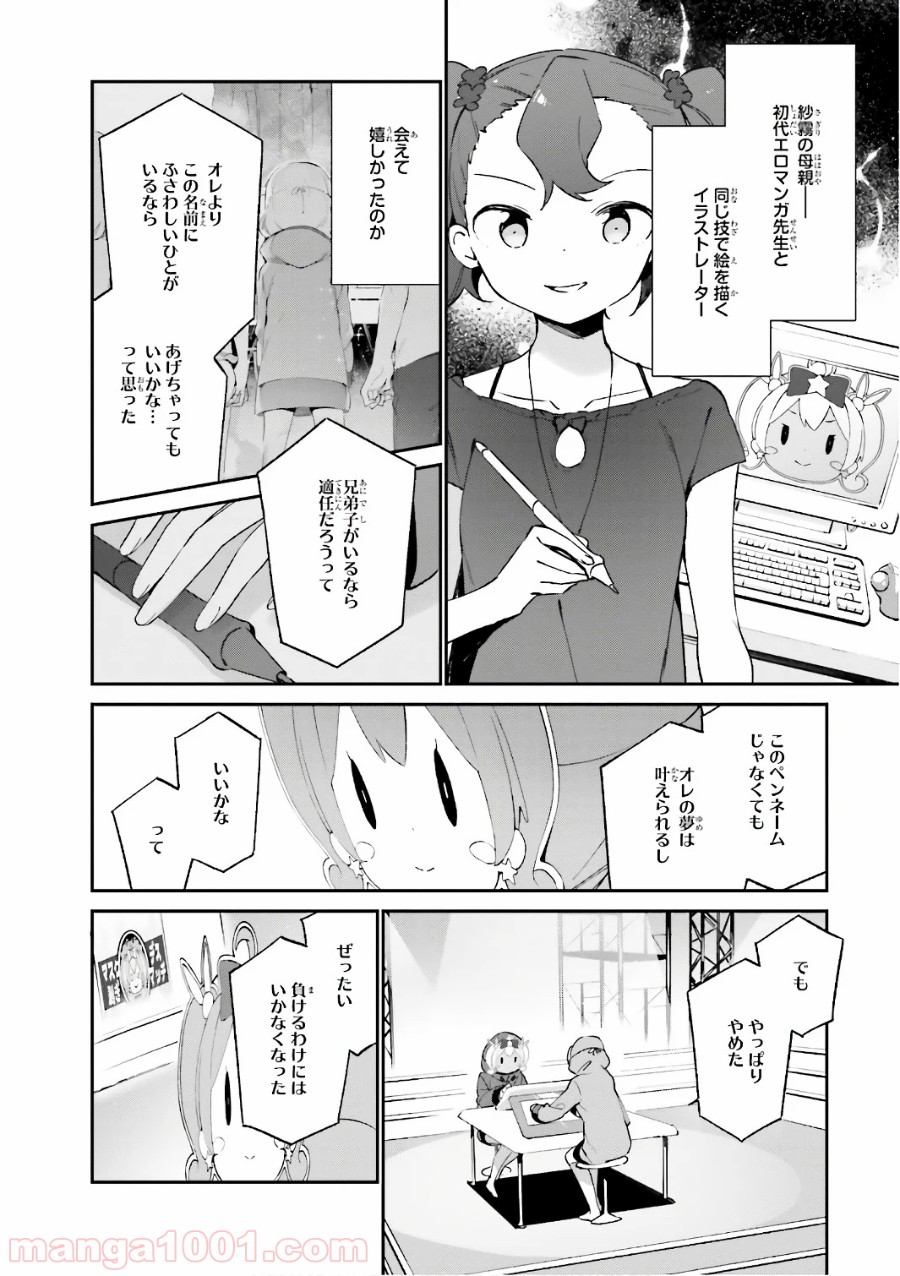 エロマンガ先生 第44話 - Page 16