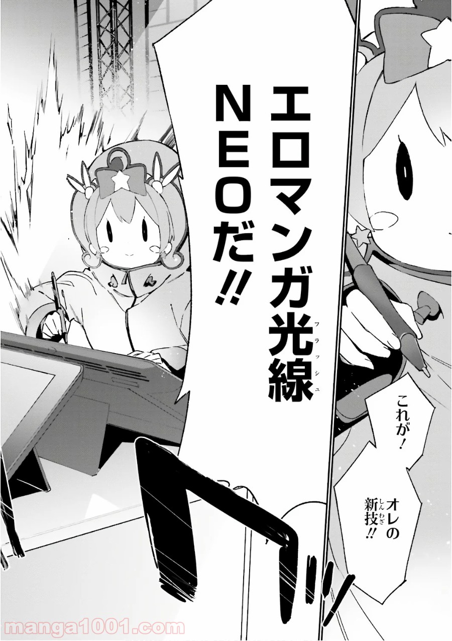 エロマンガ先生 第44話 - Page 18