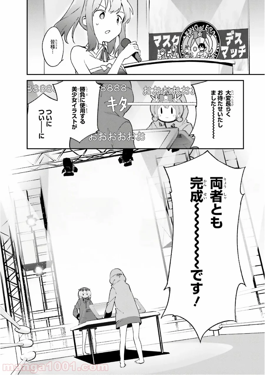 エロマンガ先生 第44話 - Page 20