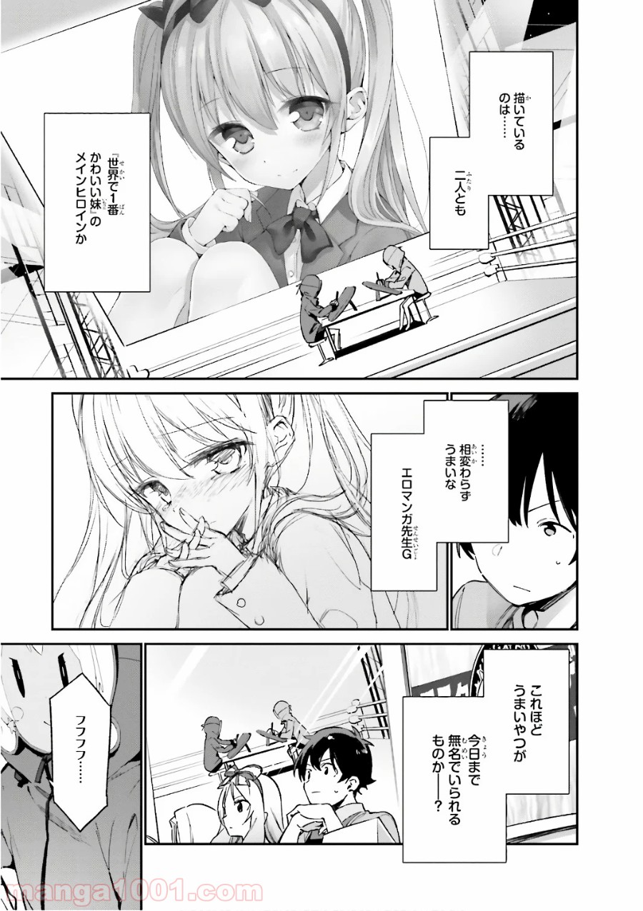 エロマンガ先生 第44話 - Page 3