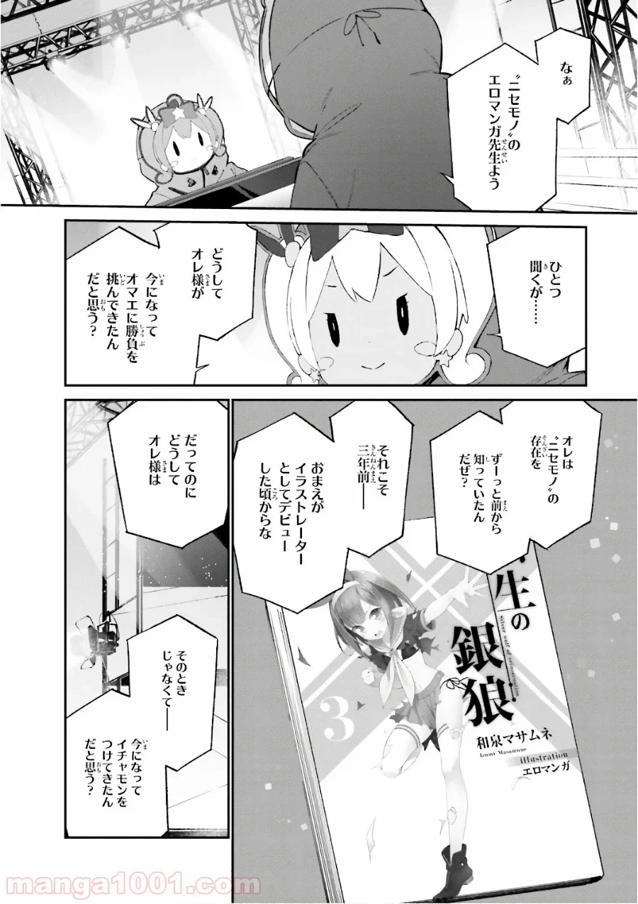 エロマンガ先生 第44話 - Page 4