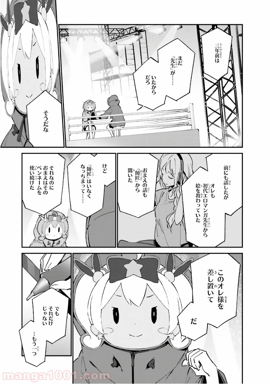 エロマンガ先生 第44話 - Page 5