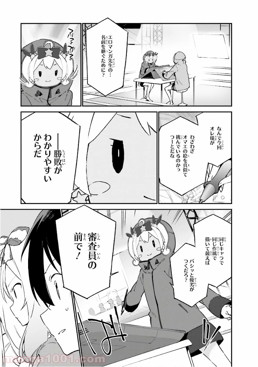 エロマンガ先生 第44話 - Page 7