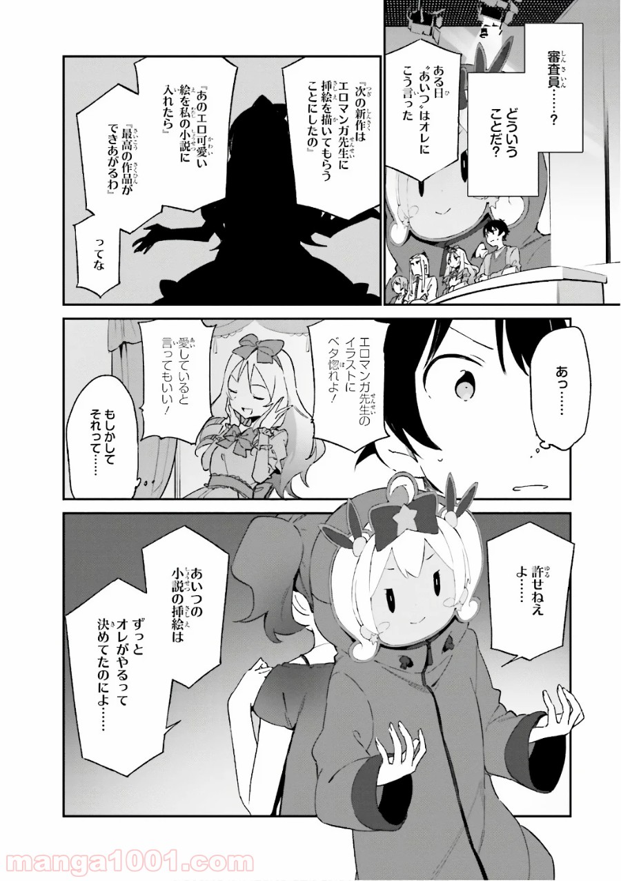 エロマンガ先生 第44話 - Page 8