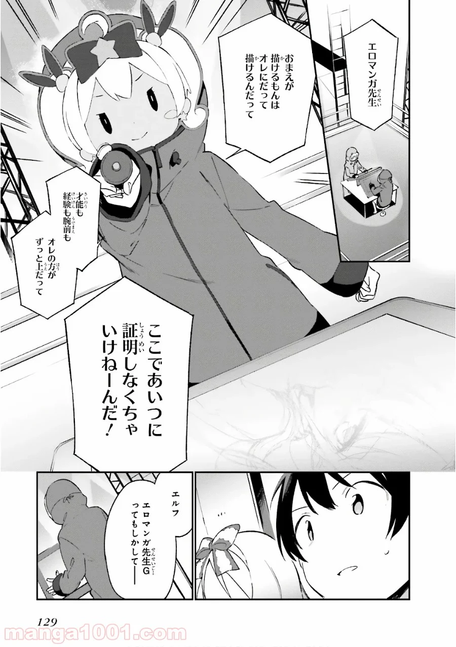 エロマンガ先生 第44話 - Page 9