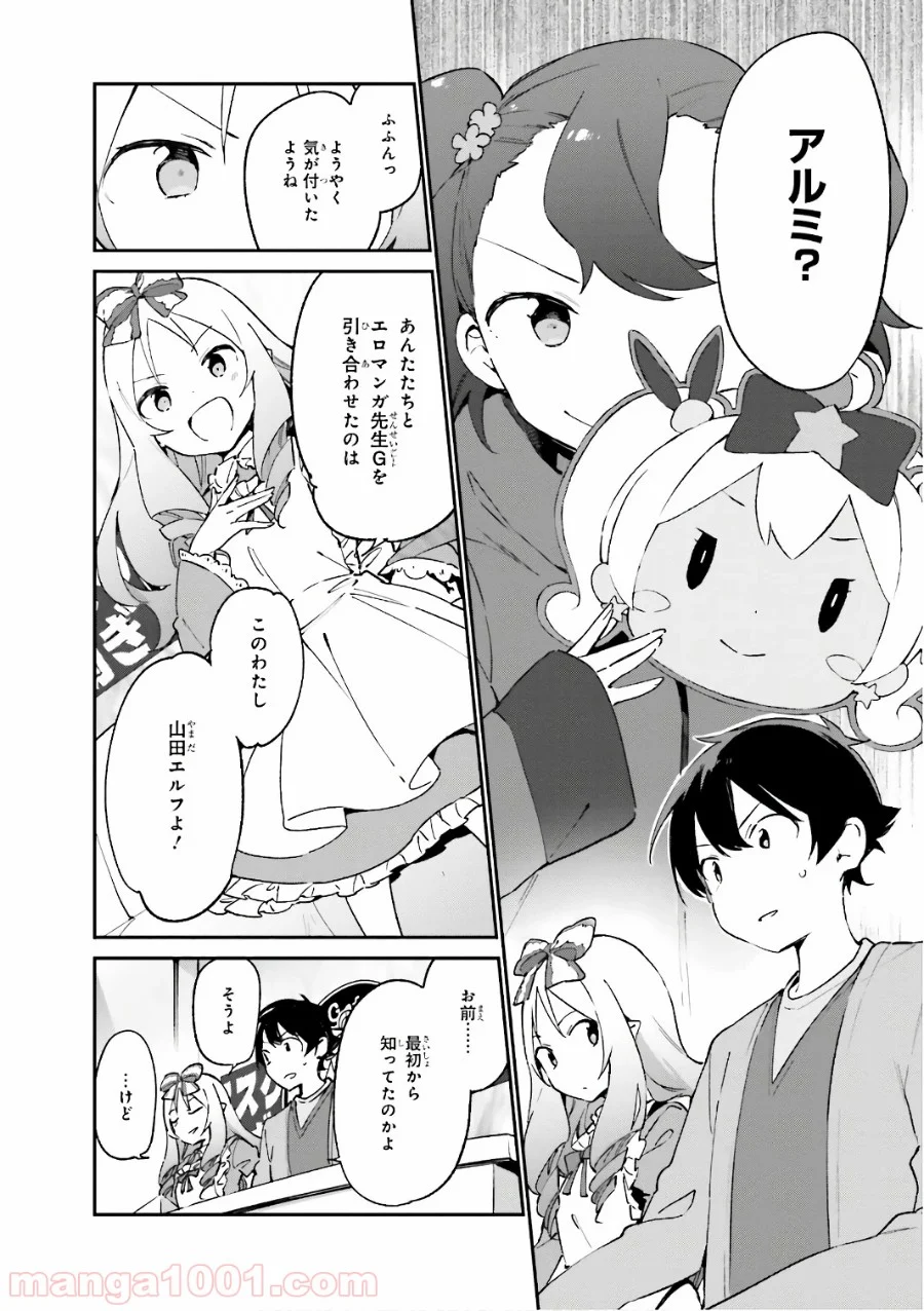 エロマンガ先生 第44話 - Page 10