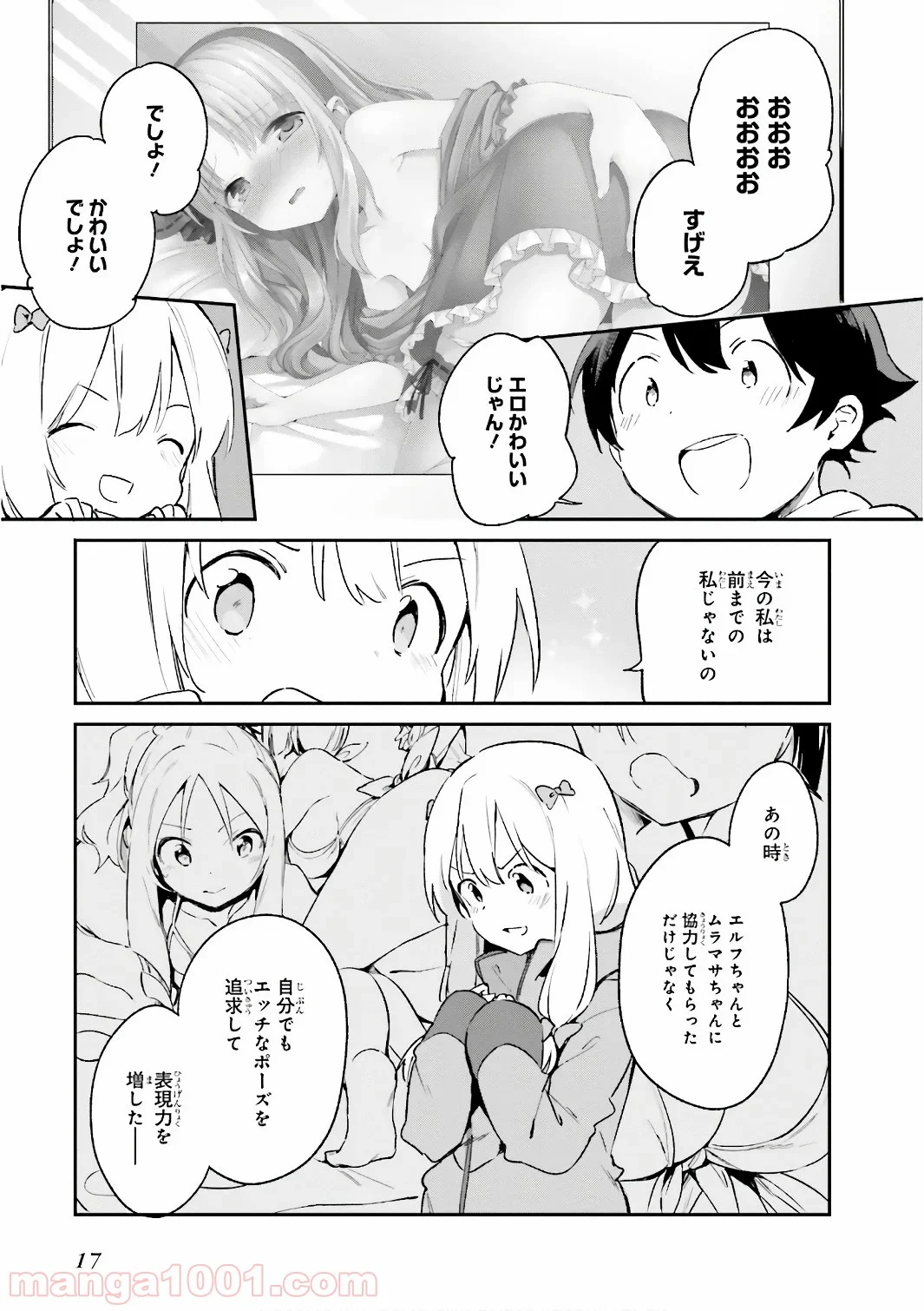 エロマンガ先生 第39話 - Page 15