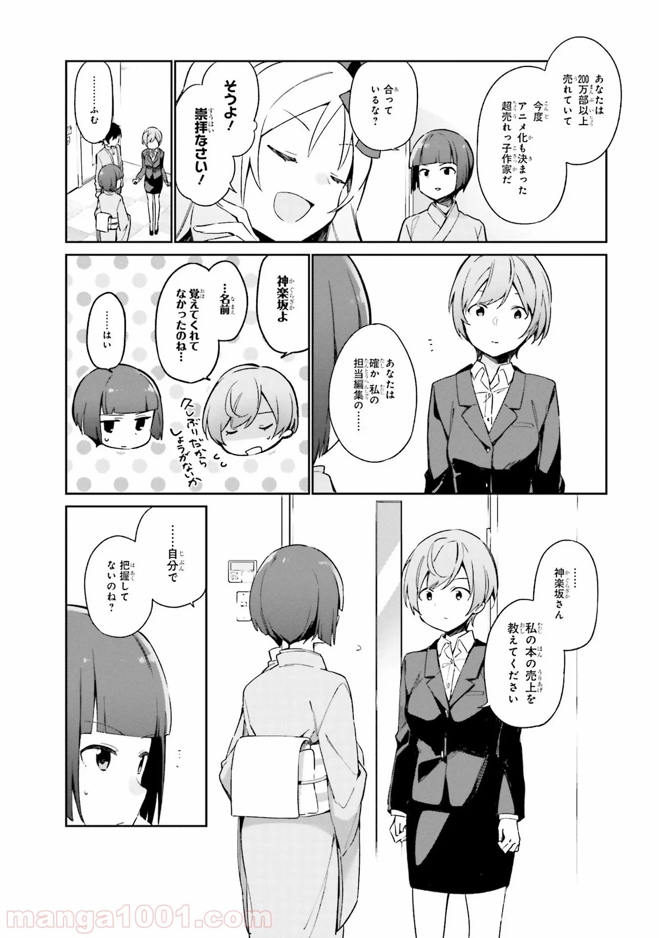 エロマンガ先生 第21話 - Page 4