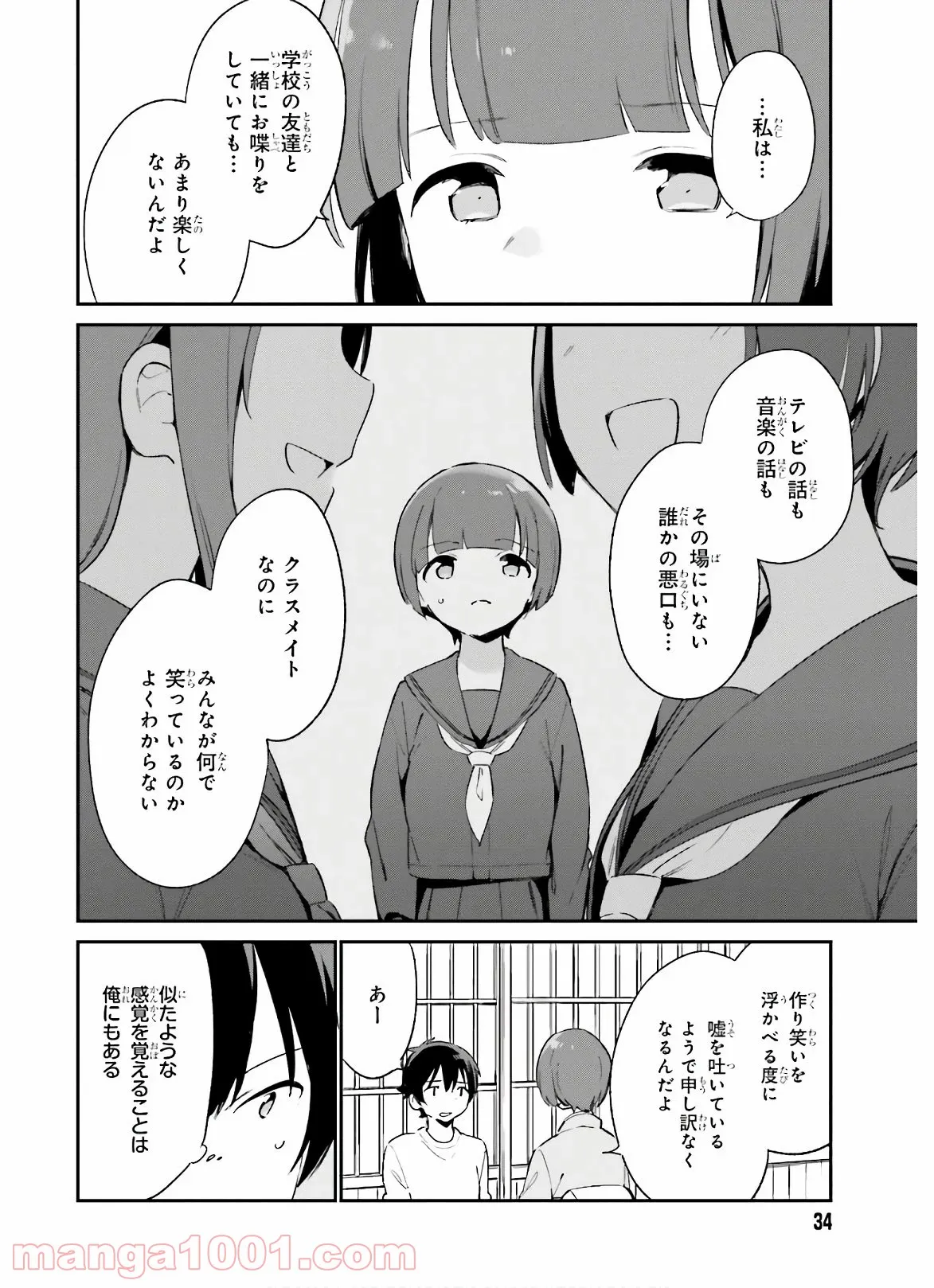 エロマンガ先生 第71話 - Page 6