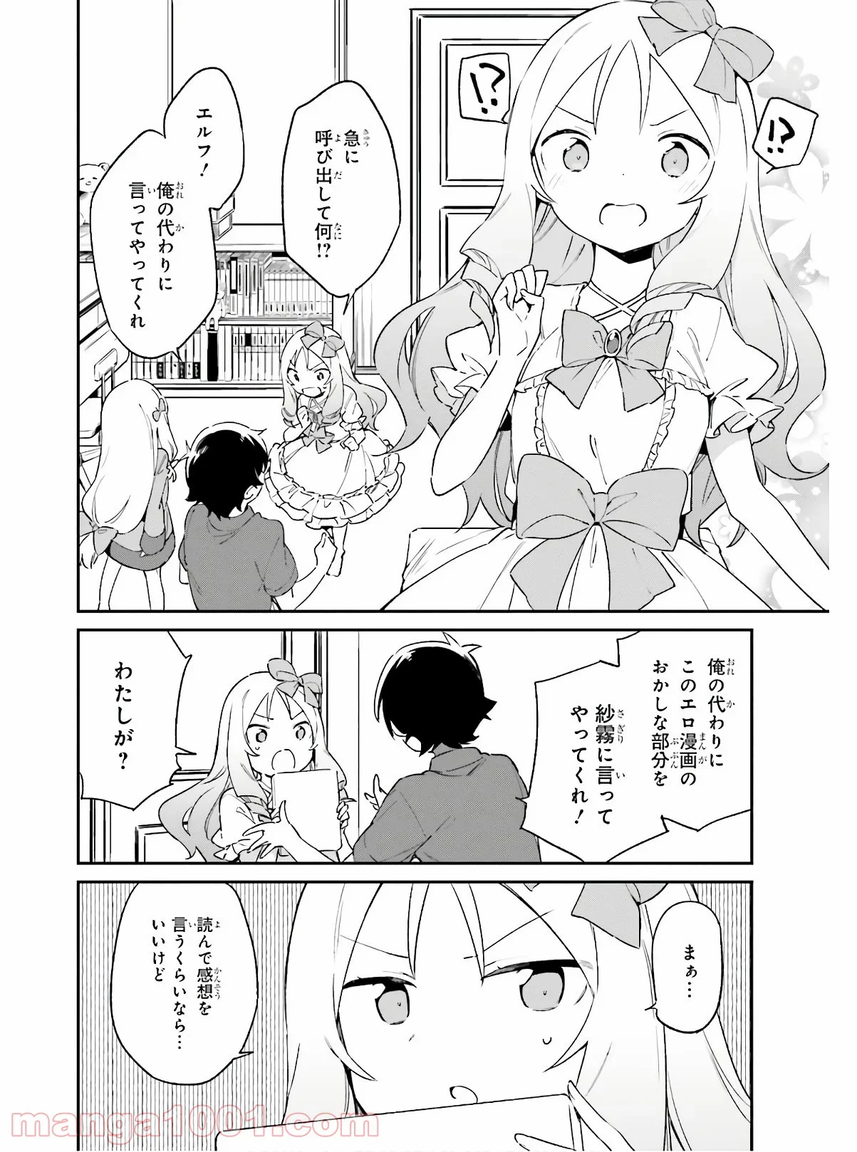 エロマンガ先生 第72話 - Page 12