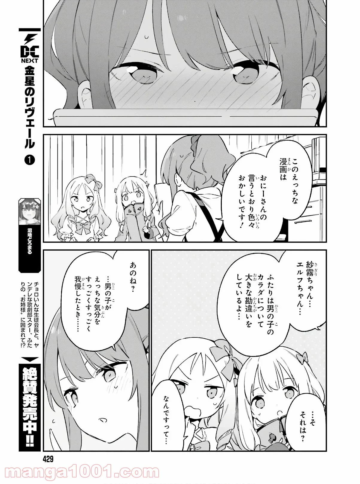 エロマンガ先生 第72話 - Page 17