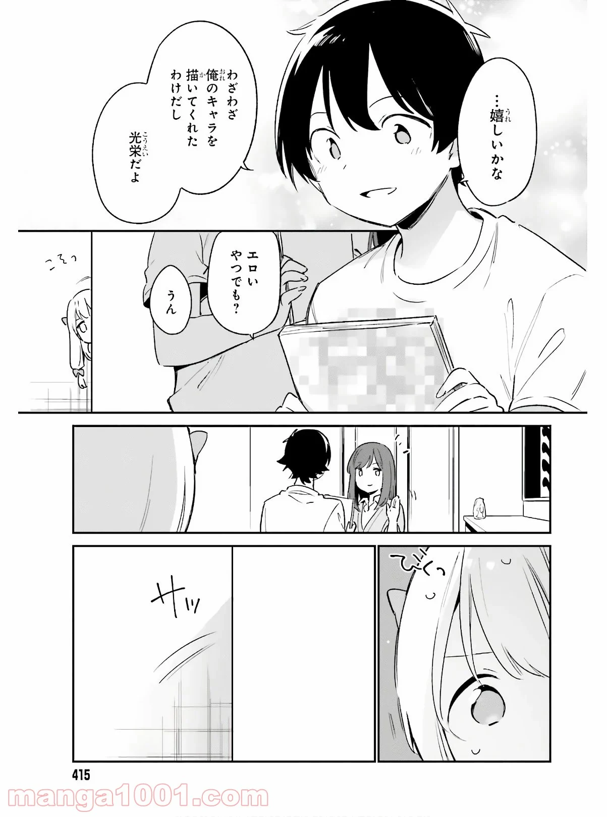 エロマンガ先生 第72話 - Page 3