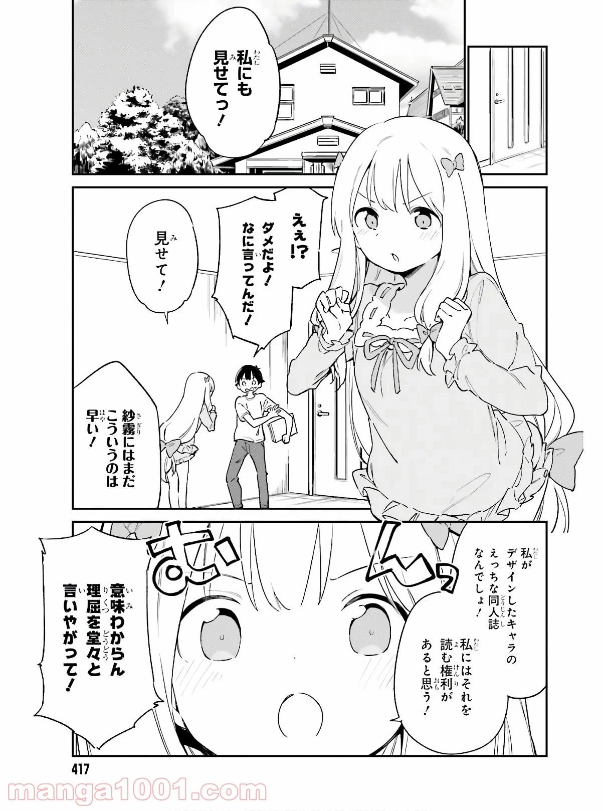 エロマンガ先生 第72話 - Page 5