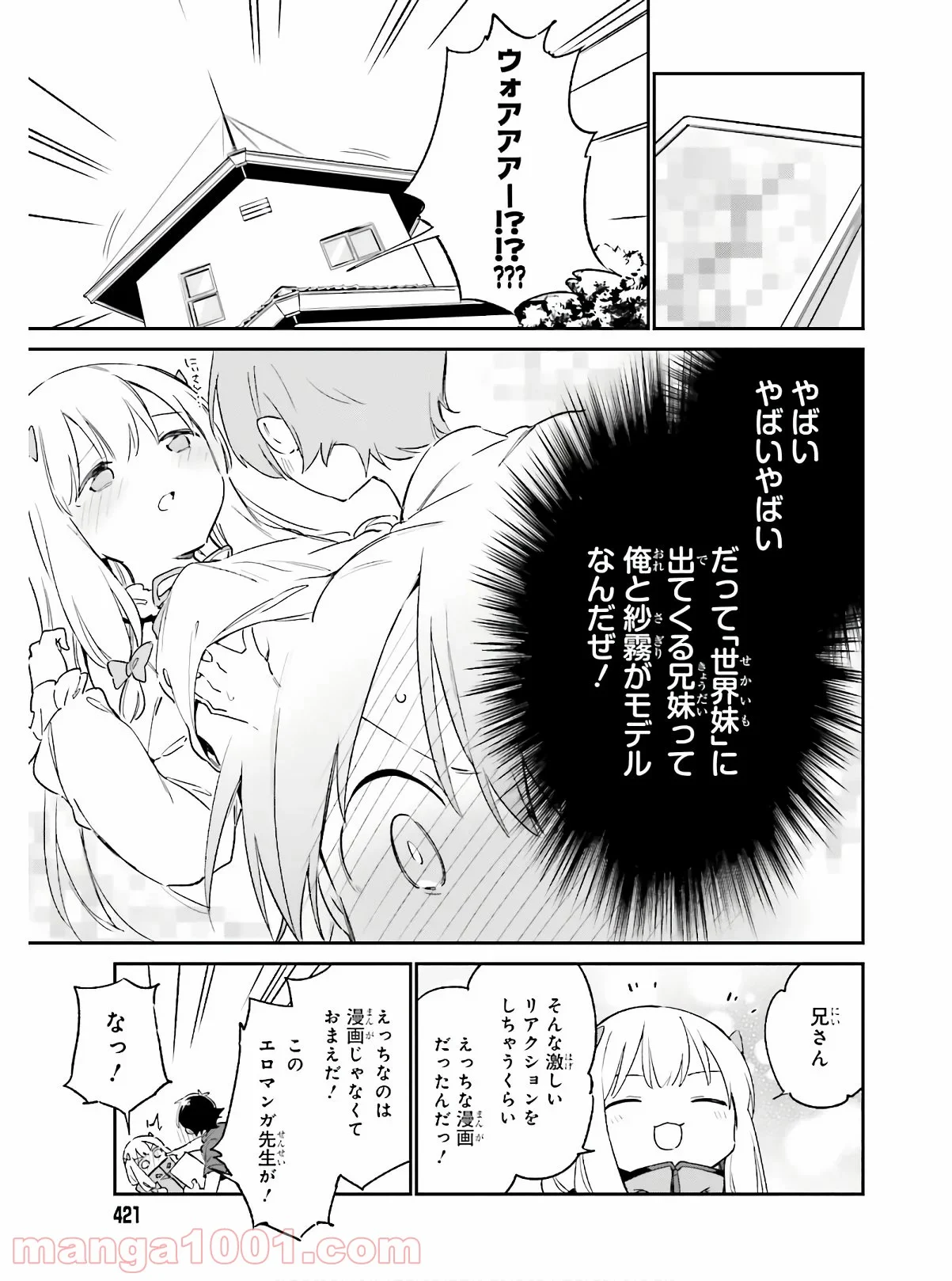 エロマンガ先生 第72話 - Page 9