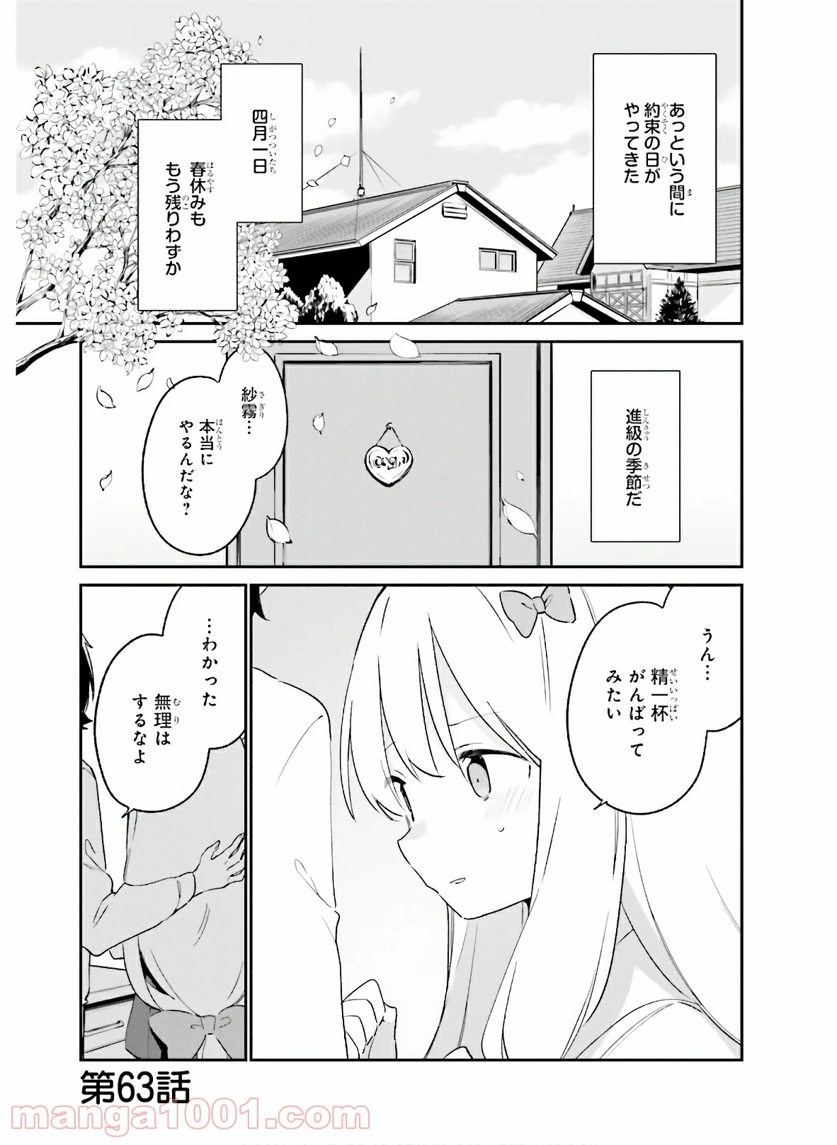 エロマンガ先生 第63話 - Page 1