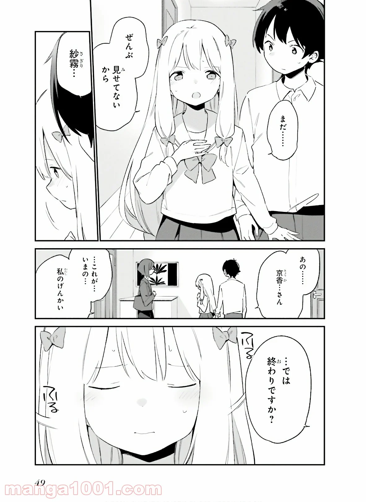 エロマンガ先生 第63話 - Page 11