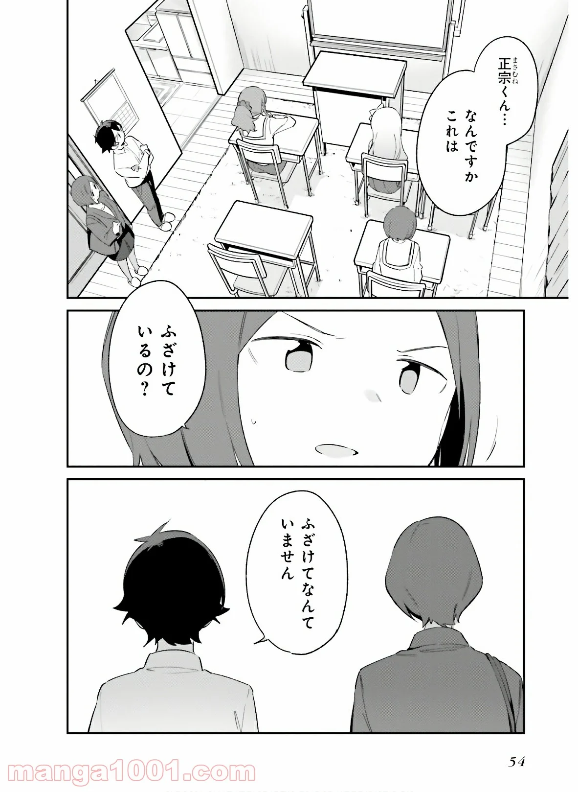 エロマンガ先生 第63話 - Page 16