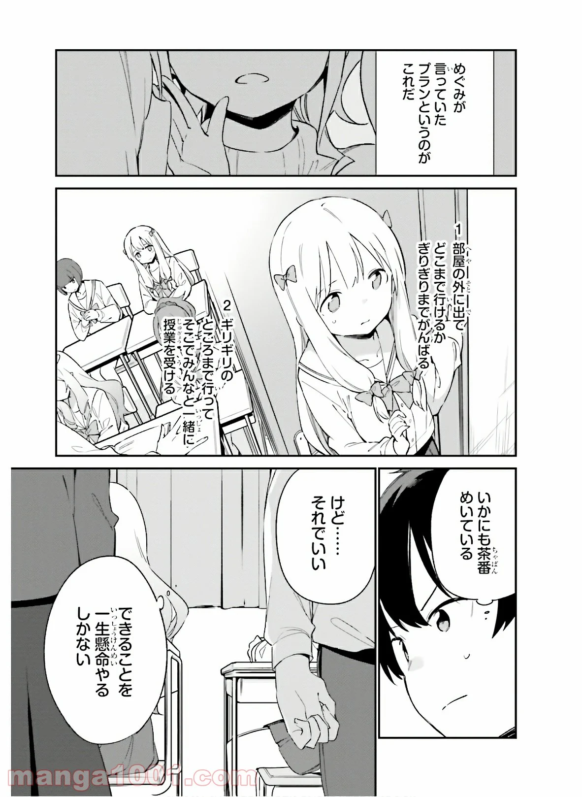 エロマンガ先生 第63話 - Page 17