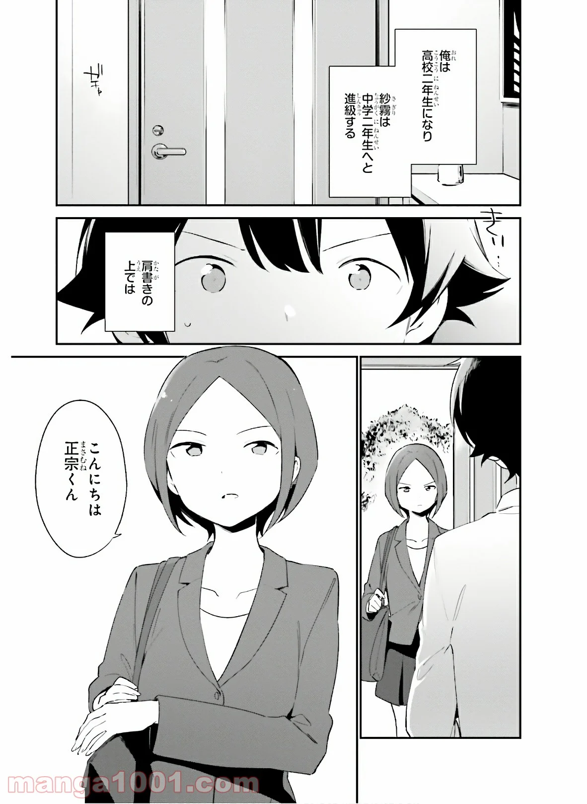 エロマンガ先生 第63話 - Page 3