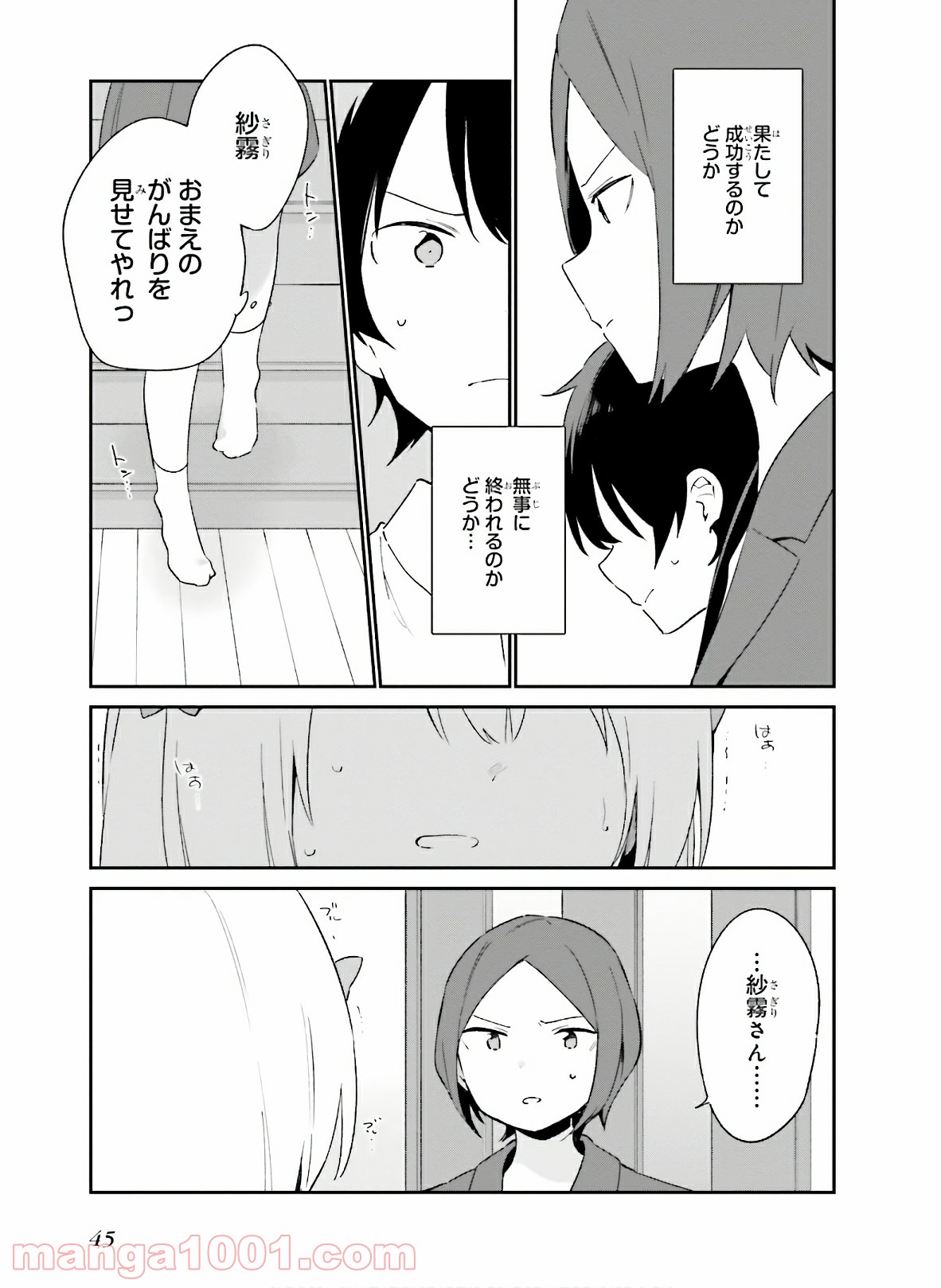 エロマンガ先生 第63話 - Page 7