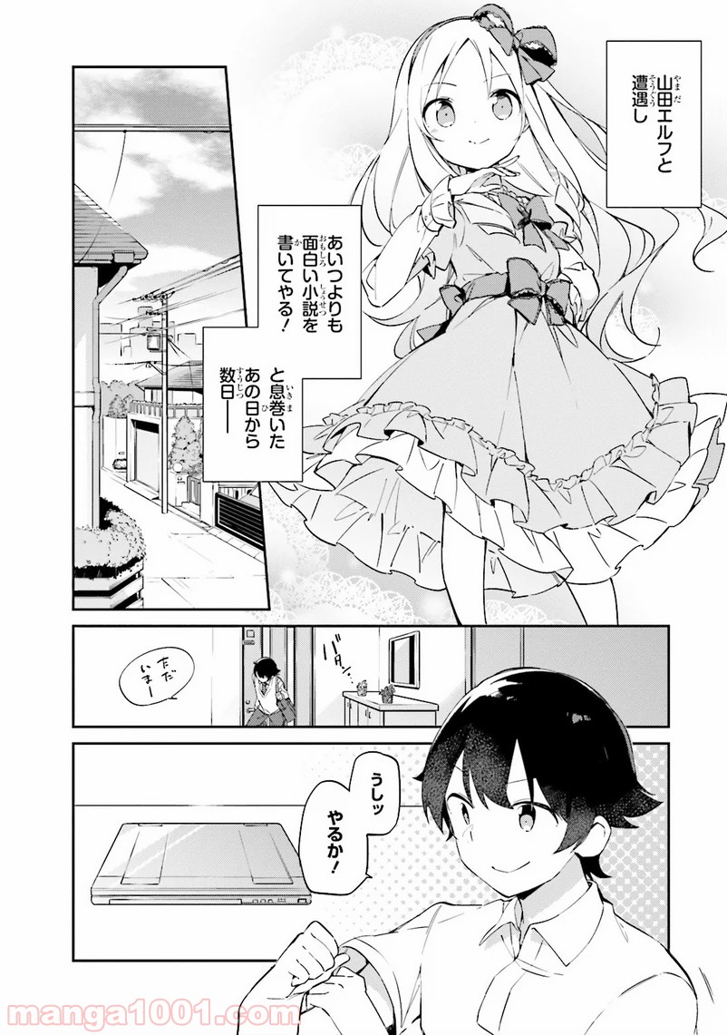 エロマンガ先生 第6話 - Page 2