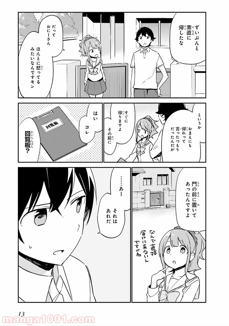 エロマンガ先生 第6話 - Page 11