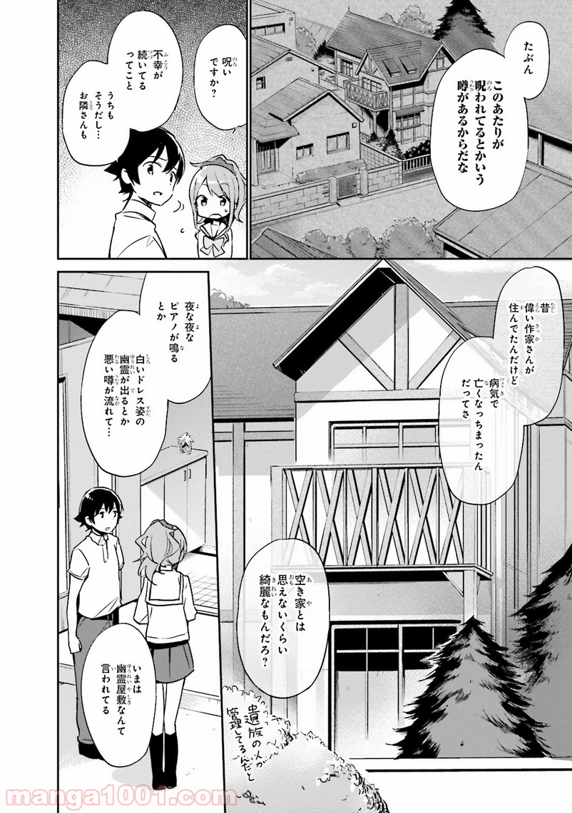 エロマンガ先生 第6話 - Page 12