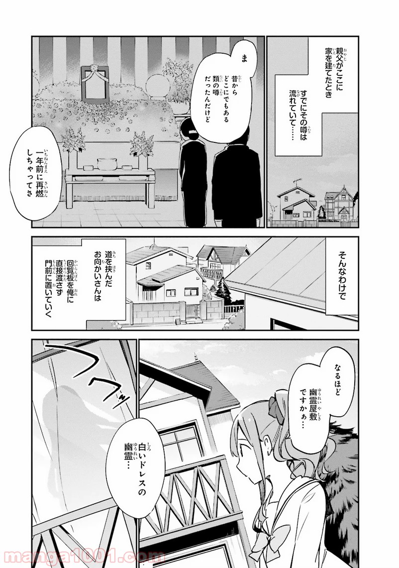 エロマンガ先生 第6話 - Page 13