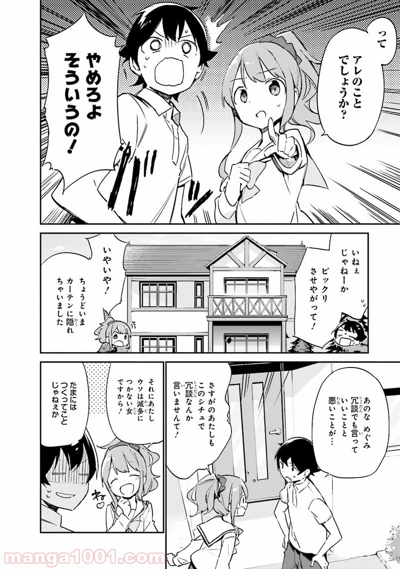 エロマンガ先生 第6話 - Page 14