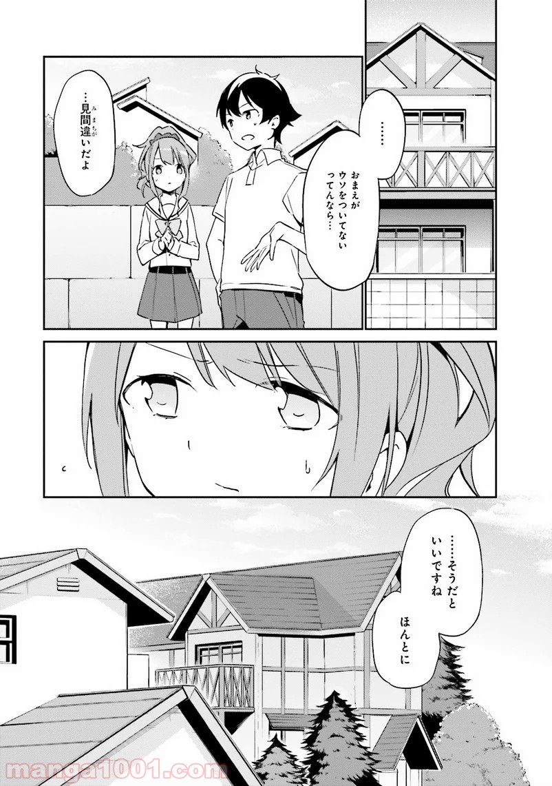 エロマンガ先生 第6話 - Page 15