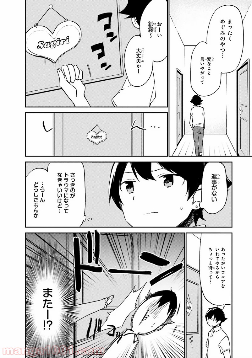 エロマンガ先生 第6話 - Page 16