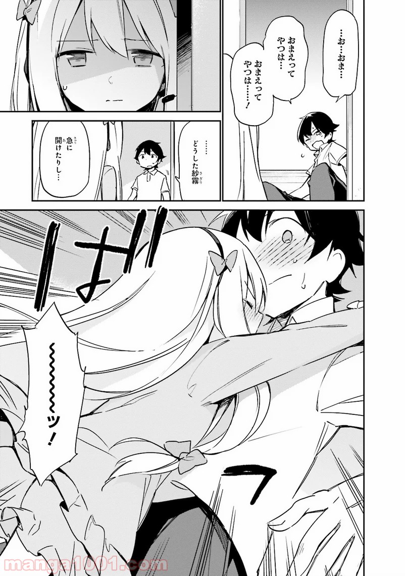 エロマンガ先生 第6話 - Page 17