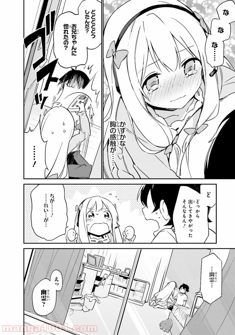 エロマンガ先生 第6話 - Page 18