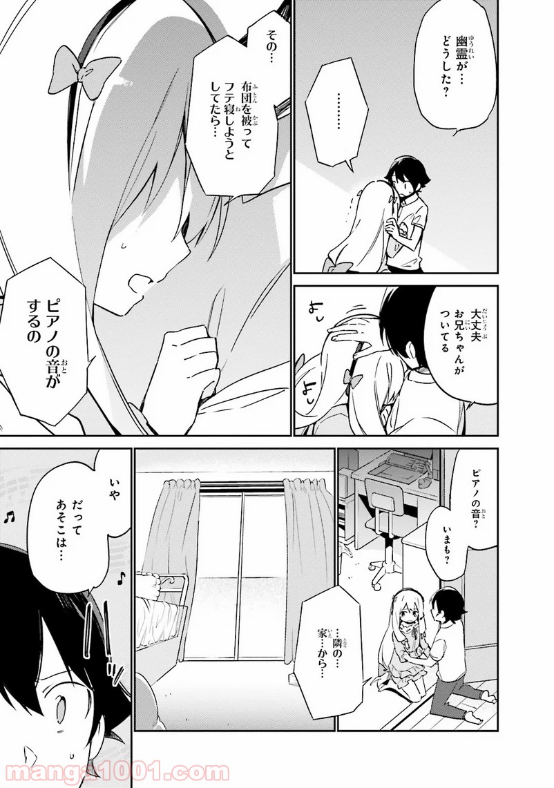 エロマンガ先生 第6話 - Page 19